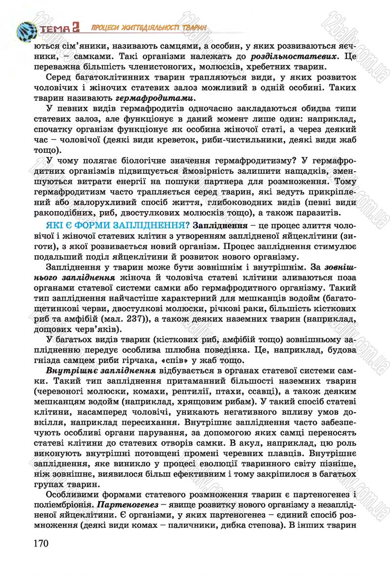 Сторінка 170 - Підручник Біологія 7 клас Остапченко 2015 - скачати онлайн