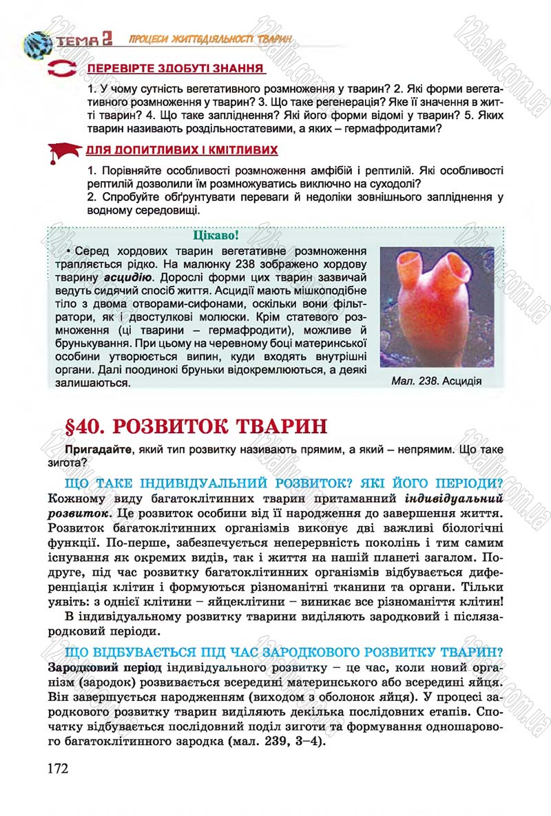 Сторінка 172 - Підручник Біологія 7 клас Остапченко 2015 - скачати онлайн