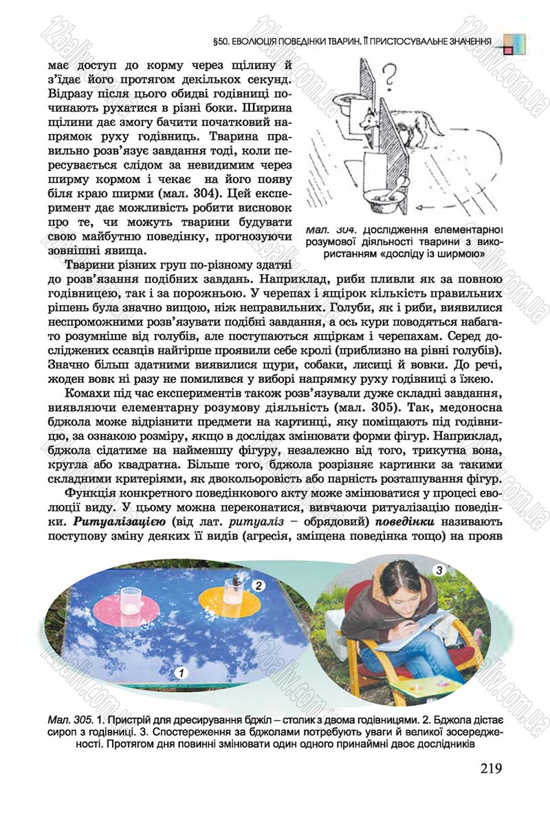 Сторінка 219 - Підручник Біологія 7 клас Остапченко 2015 - скачати онлайн