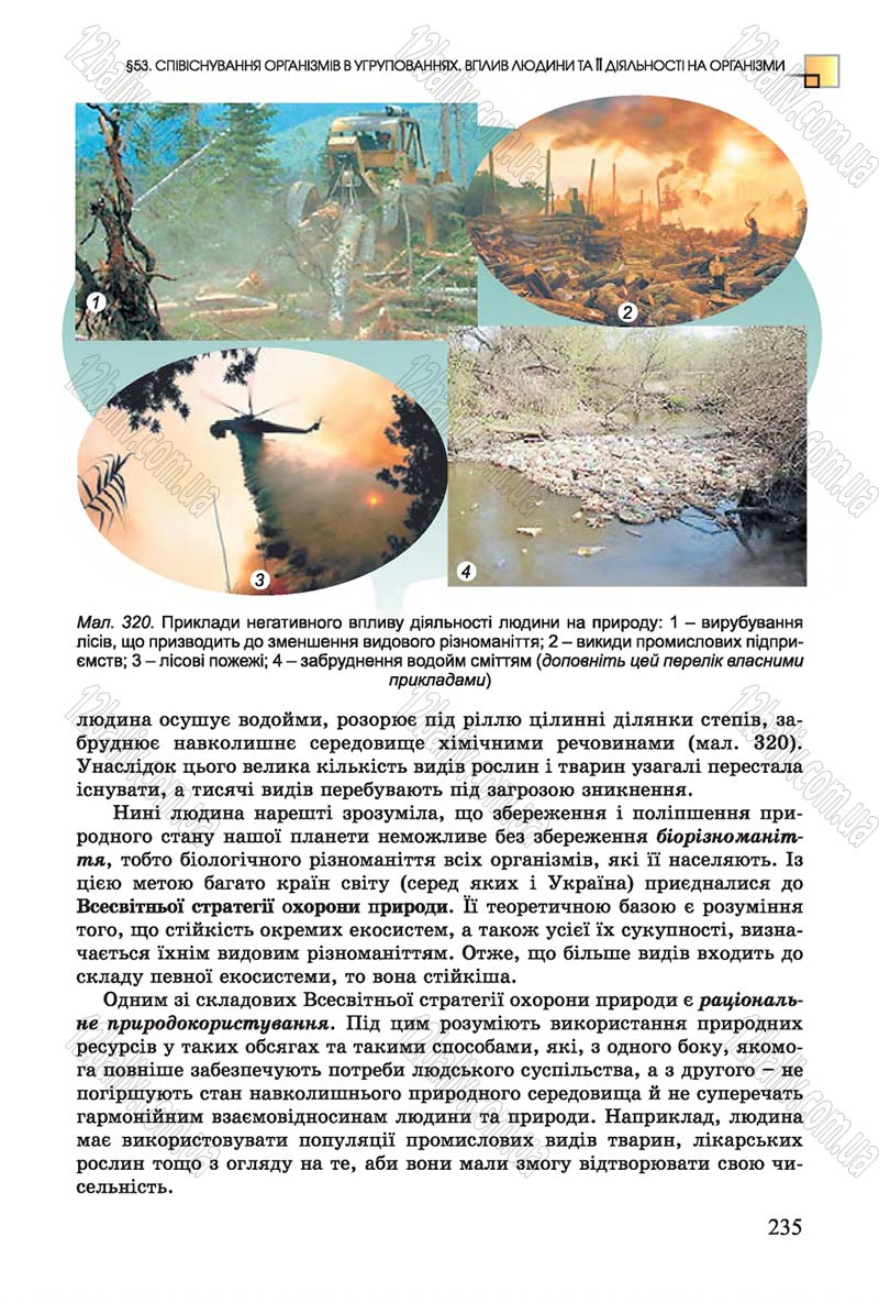 Сторінка 235 - Підручник Біологія 7 клас Остапченко 2015 - скачати онлайн