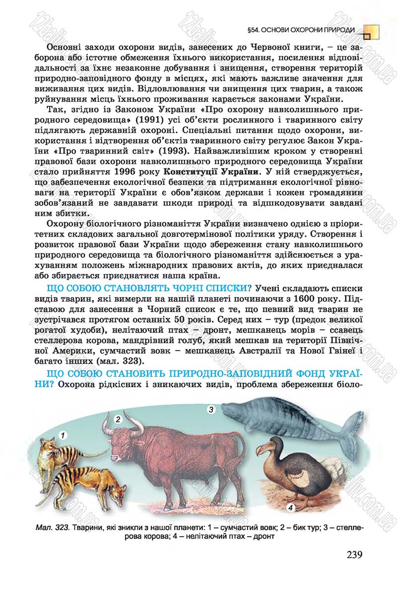 Сторінка 239 - Підручник Біологія 7 клас Остапченко 2015 - скачати онлайн