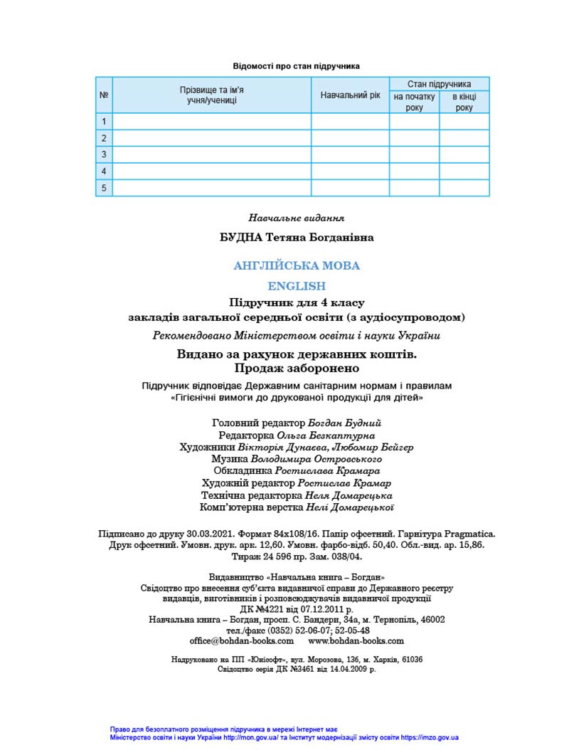 Сторінка 120 - Підручник Англійська мова 4 клас Будна 2021 - скачати онлайн
