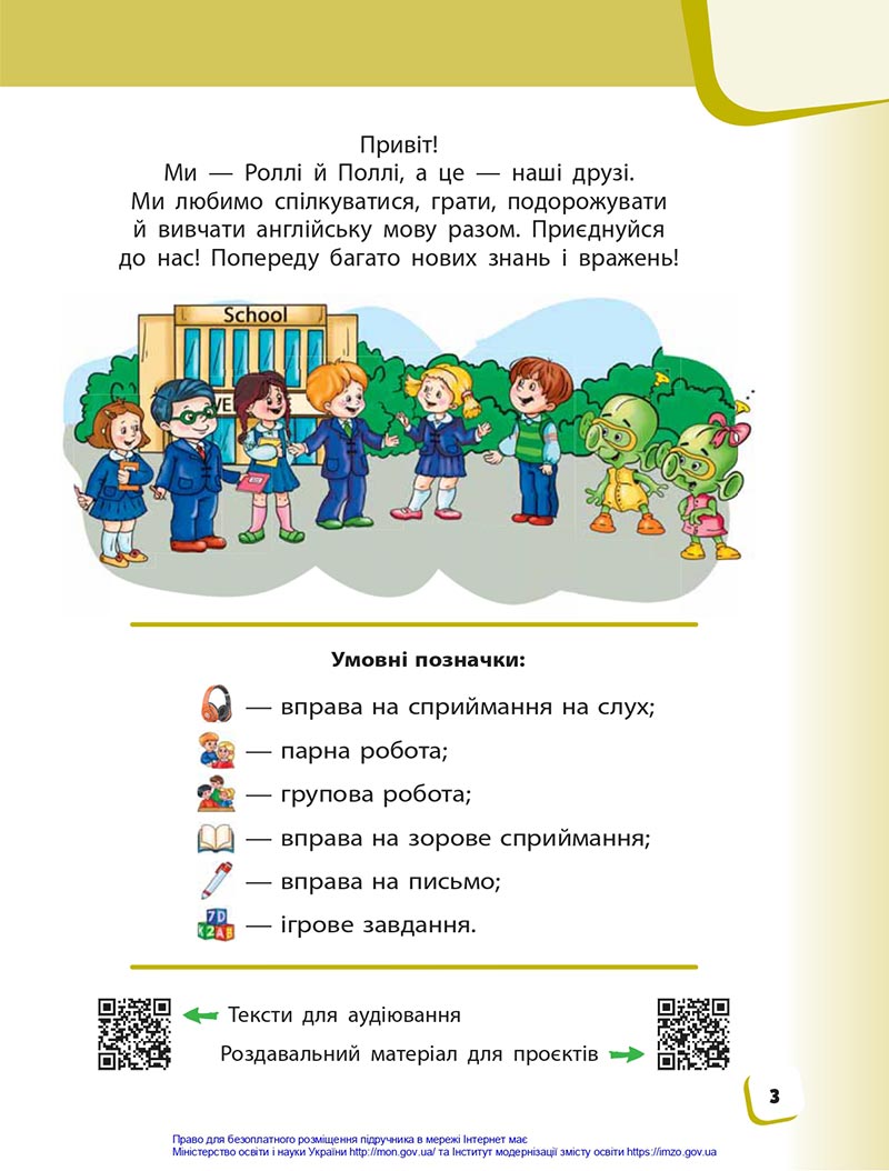 Сторінка 3 - Підручник Англійська мова 4 клас Губарєва 2021 - скачати