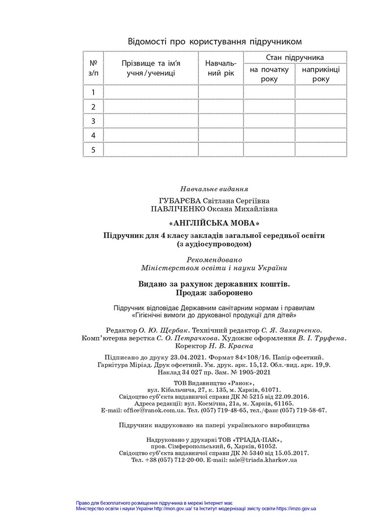 Сторінка 144 - Підручник Англійська мова 4 клас Губарєва 2021 - скачати