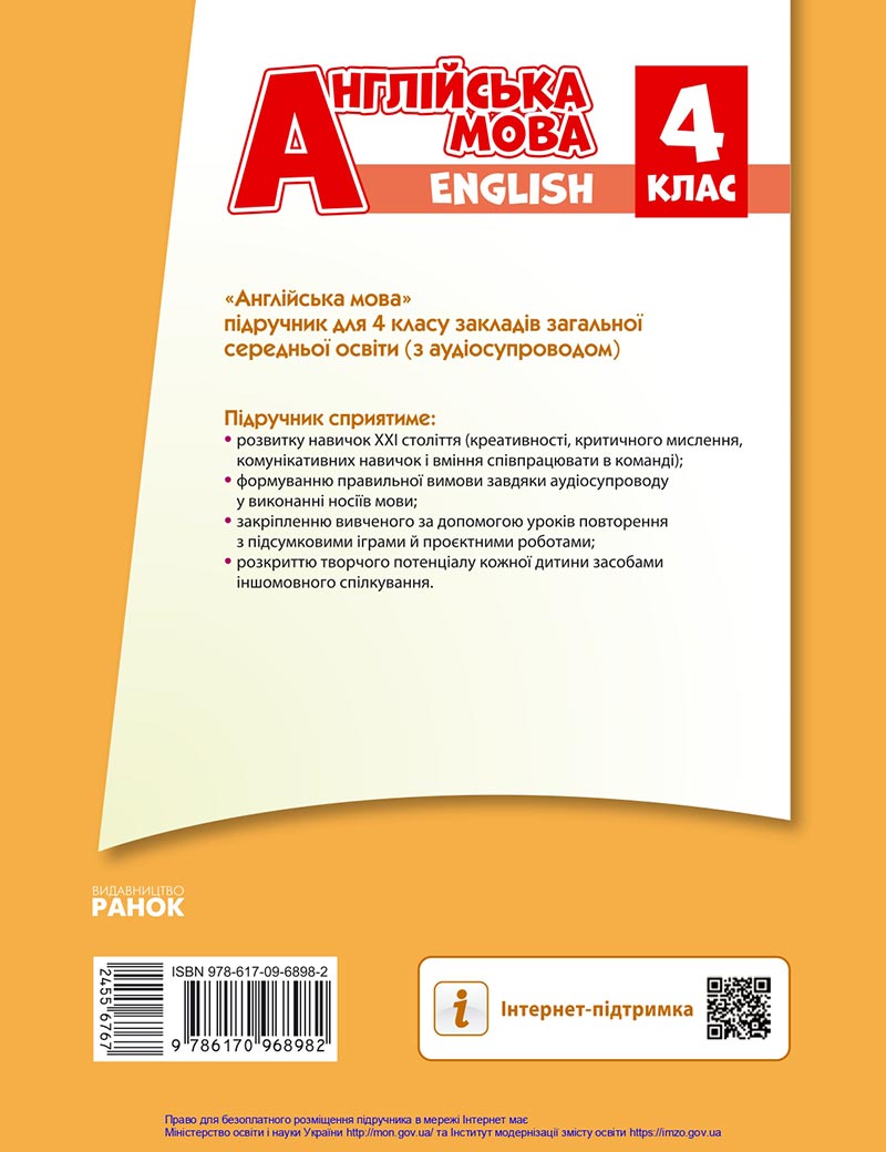 Сторінка 146 - Підручник Англійська мова 4 клас Губарєва 2021 - скачати