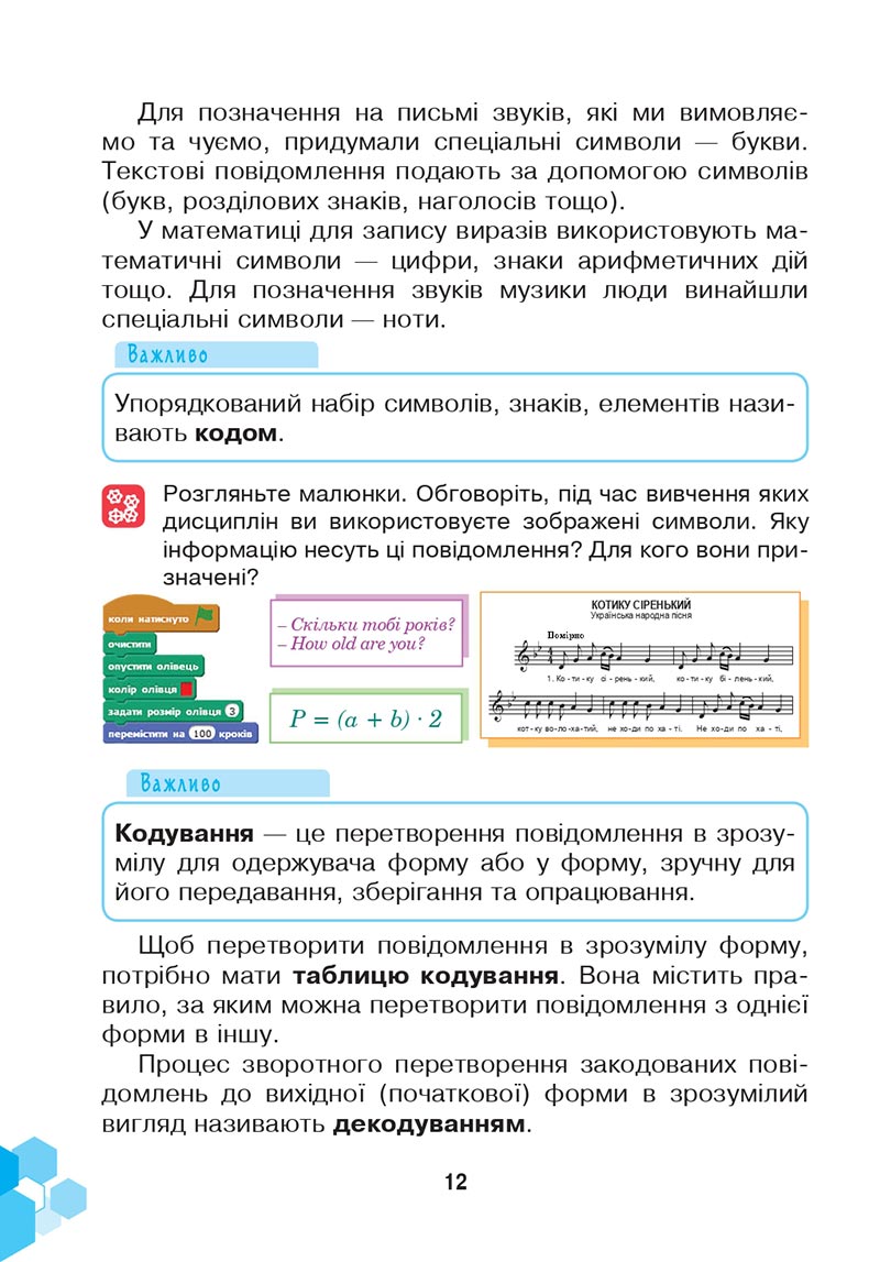 Сторінка 12 - Підручник Інформатика 4 клас Л. В. Лисобей, О. І. Чучук 2021