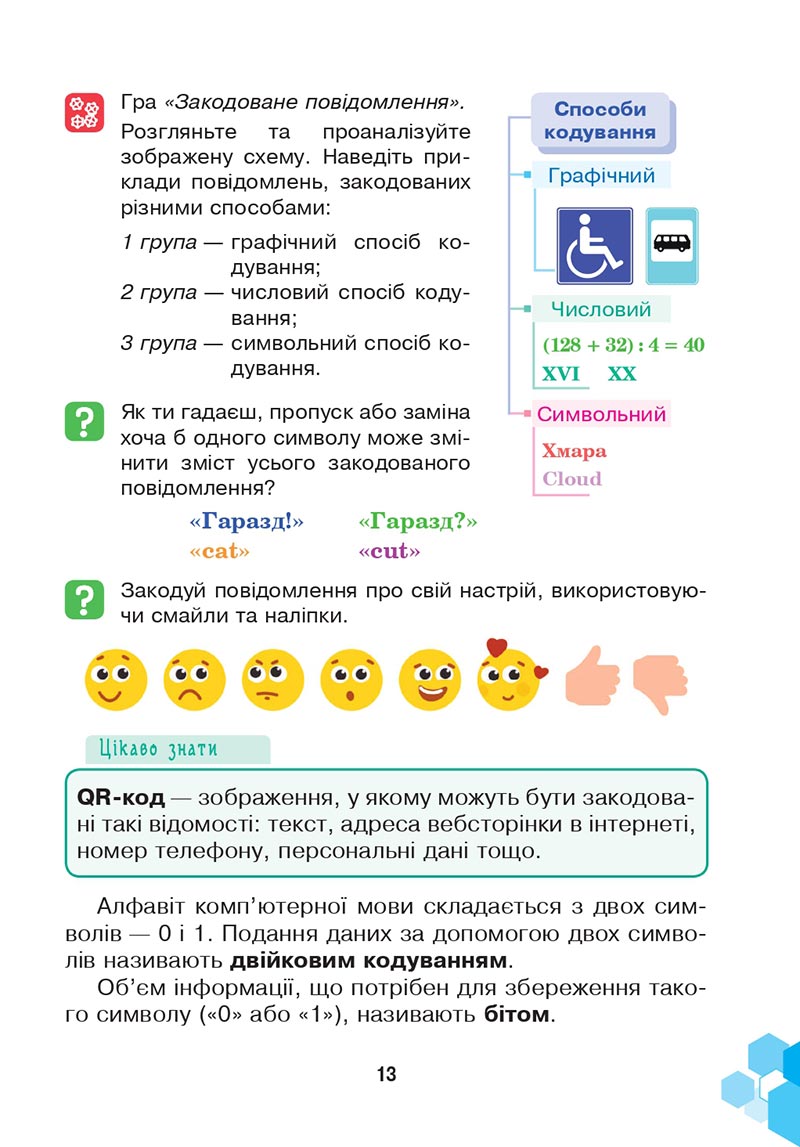 Сторінка 13 - Підручник Інформатика 4 клас Л. В. Лисобей, О. І. Чучук 2021