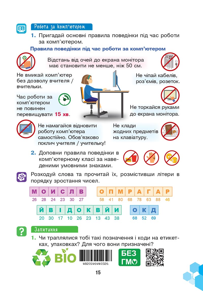 Сторінка 15 - Підручник Інформатика 4 клас Л. В. Лисобей, О. І. Чучук 2021