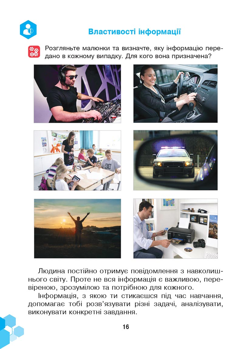 Сторінка 16 - Підручник Інформатика 4 клас Л. В. Лисобей, О. І. Чучук 2021