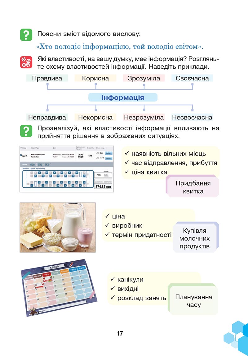 Сторінка 17 - Підручник Інформатика 4 клас Л. В. Лисобей, О. І. Чучук 2021