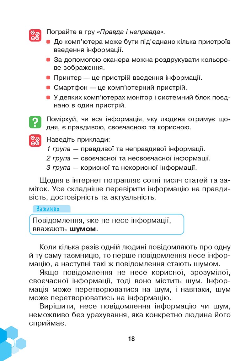 Сторінка 18 - Підручник Інформатика 4 клас Л. В. Лисобей, О. І. Чучук 2021