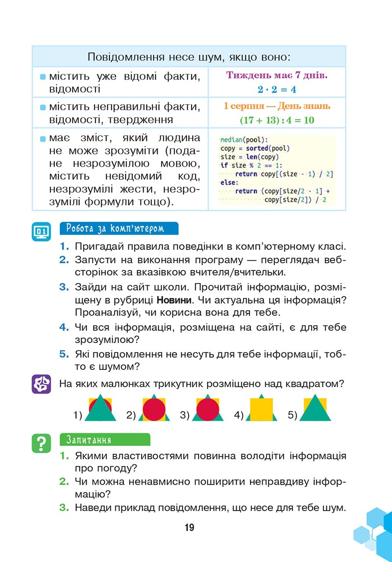 Сторінка 19 - Підручник Інформатика 4 клас Л. В. Лисобей, О. І. Чучук 2021