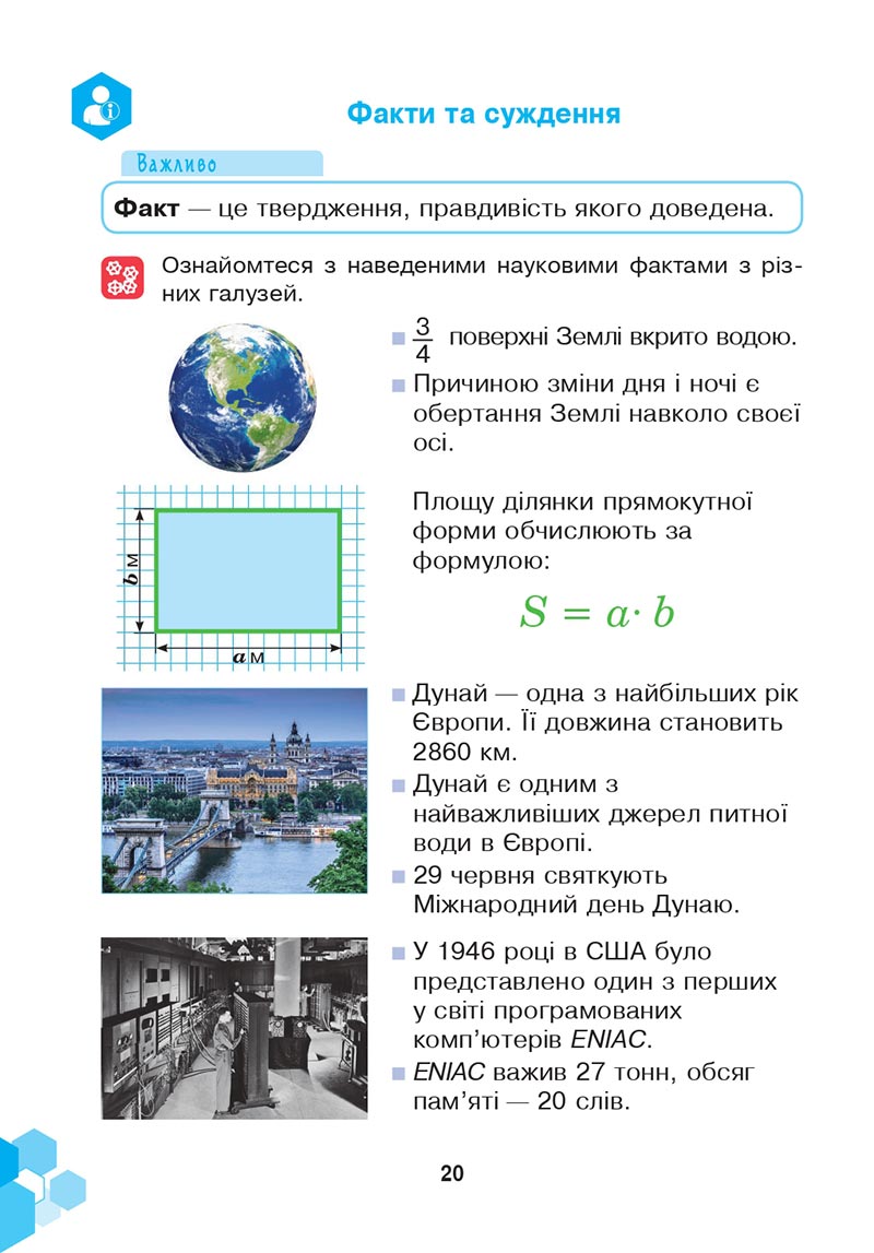 Сторінка 20 - Підручник Інформатика 4 клас Л. В. Лисобей, О. І. Чучук 2021