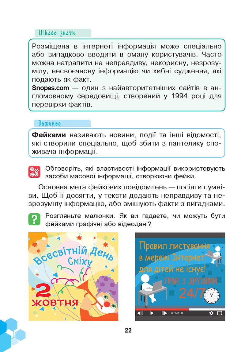 Сторінка 22 - Підручник Інформатика 4 клас Л. В. Лисобей, О. І. Чучук 2021