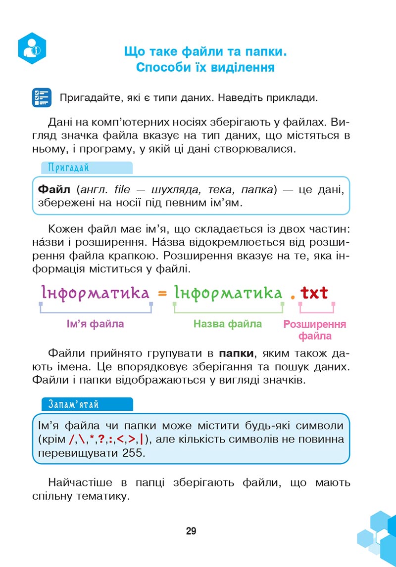 Сторінка 29 - Підручник Інформатика 4 клас Л. В. Лисобей, О. І. Чучук 2021