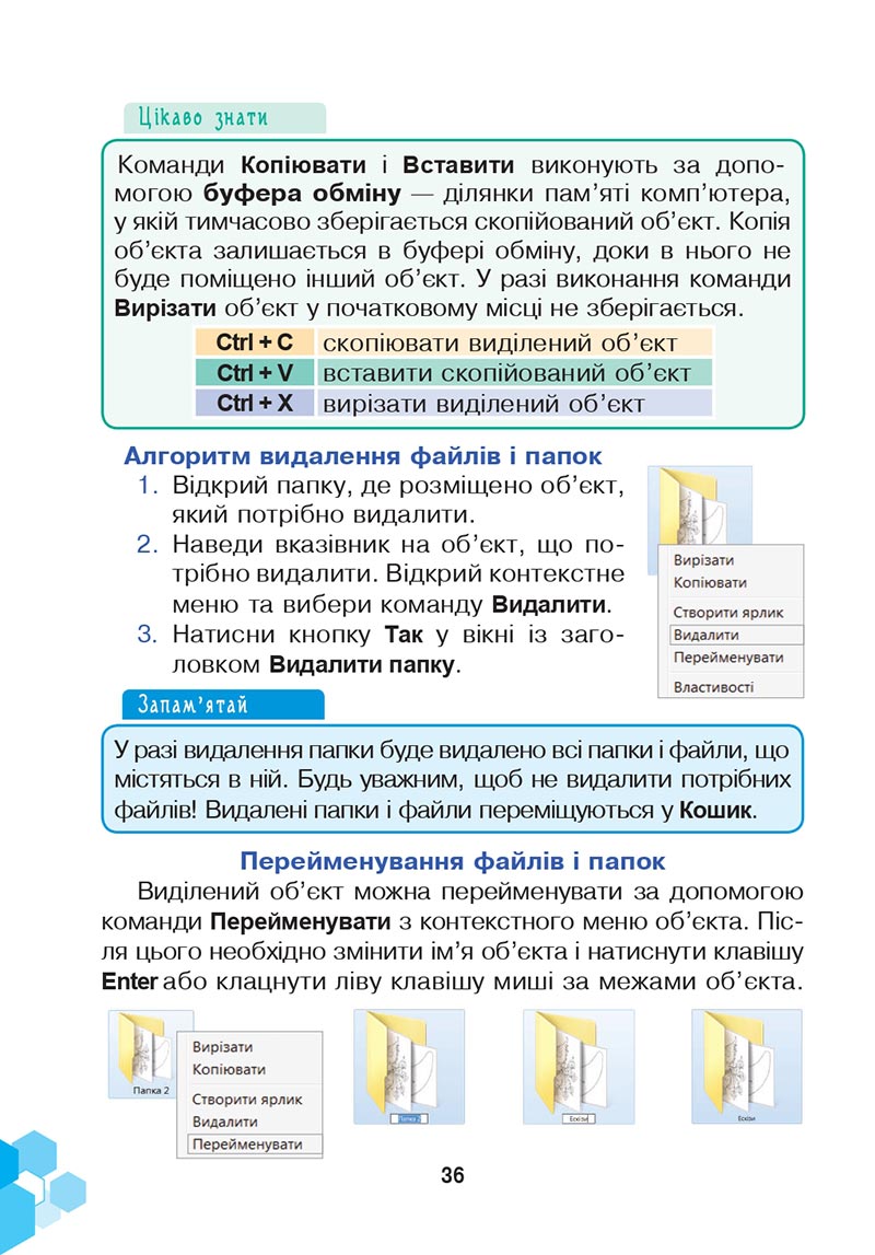 Сторінка 36 - Підручник Інформатика 4 клас Л. В. Лисобей, О. І. Чучук 2021