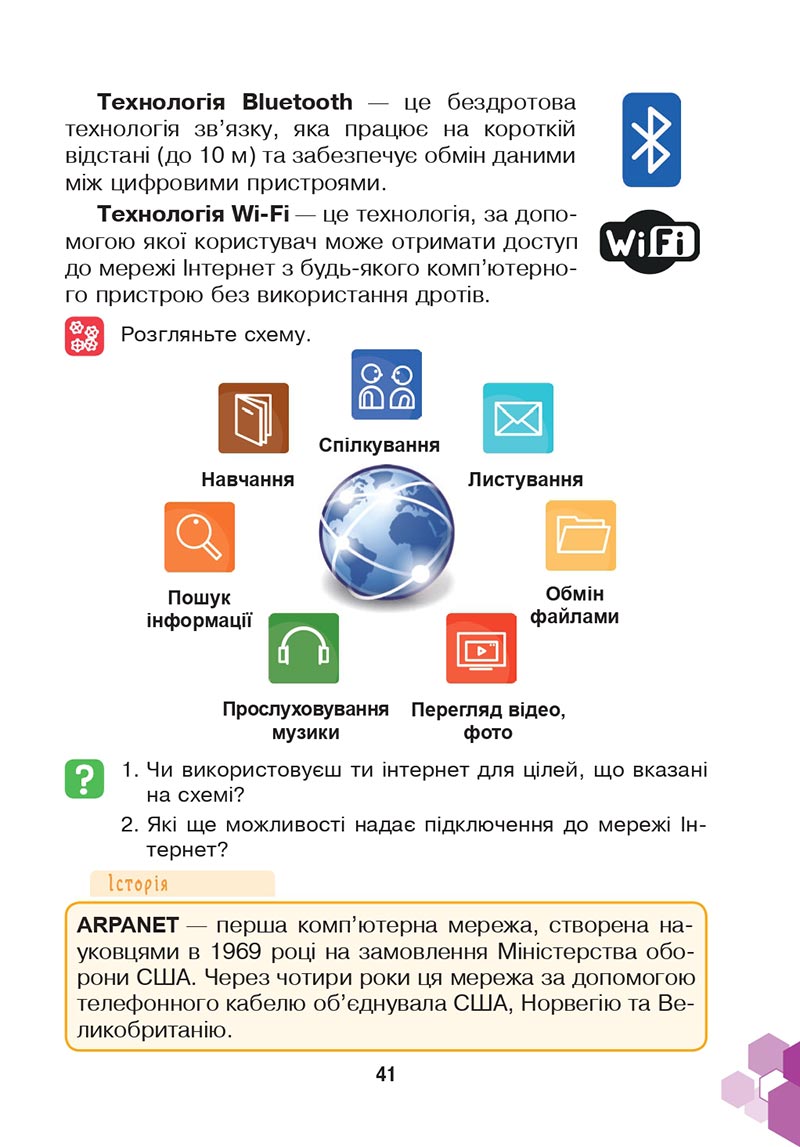 Сторінка 41 - Підручник Інформатика 4 клас Л. В. Лисобей, О. І. Чучук 2021