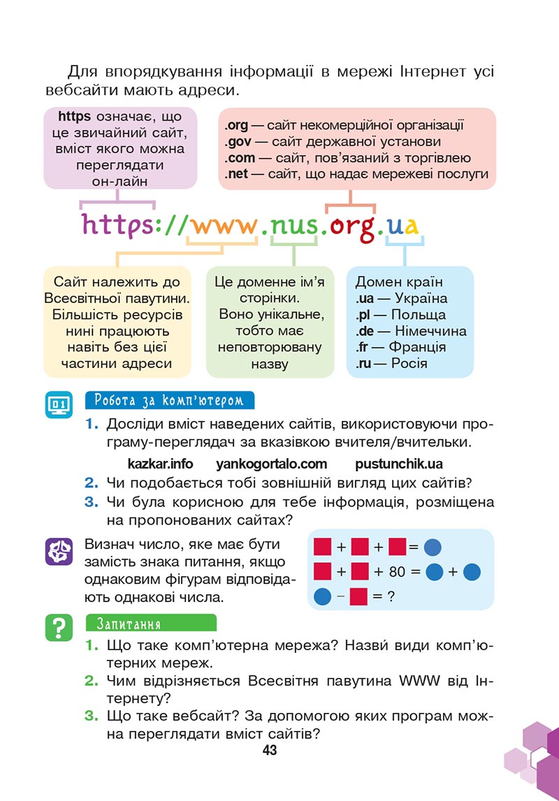 Сторінка 43 - Підручник Інформатика 4 клас Л. В. Лисобей, О. І. Чучук 2021
