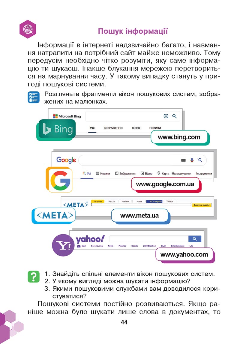 Сторінка 44 - Підручник Інформатика 4 клас Л. В. Лисобей, О. І. Чучук 2021