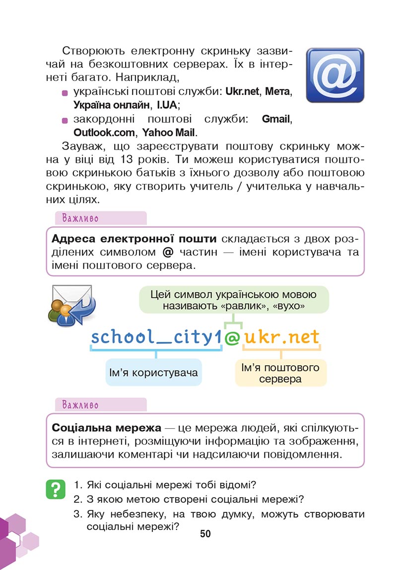 Сторінка 50 - Підручник Інформатика 4 клас Л. В. Лисобей, О. І. Чучук 2021