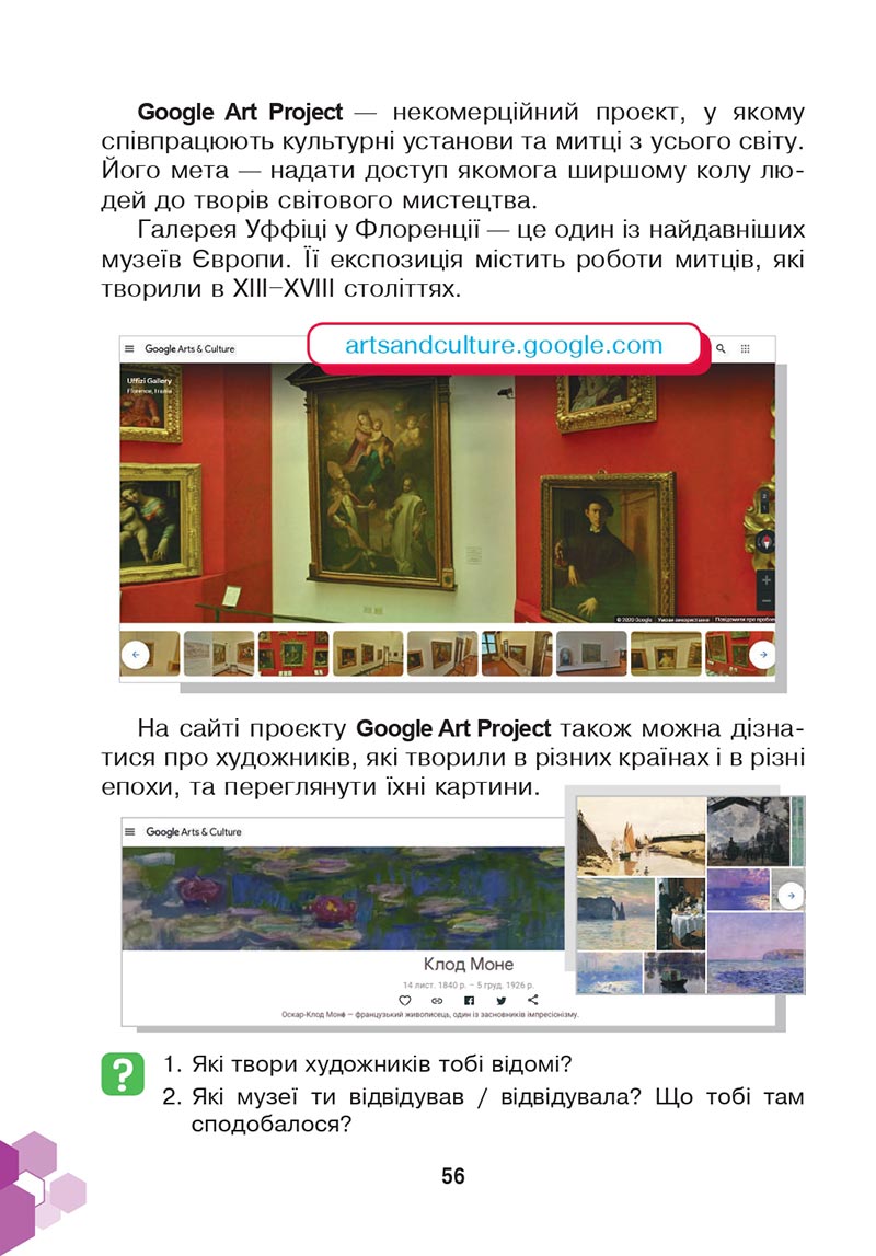 Сторінка 56 - Підручник Інформатика 4 клас Л. В. Лисобей, О. І. Чучук 2021