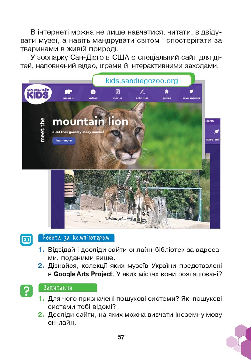 Сторінка 57 - Підручник Інформатика 4 клас Л. В. Лисобей, О. І. Чучук 2021