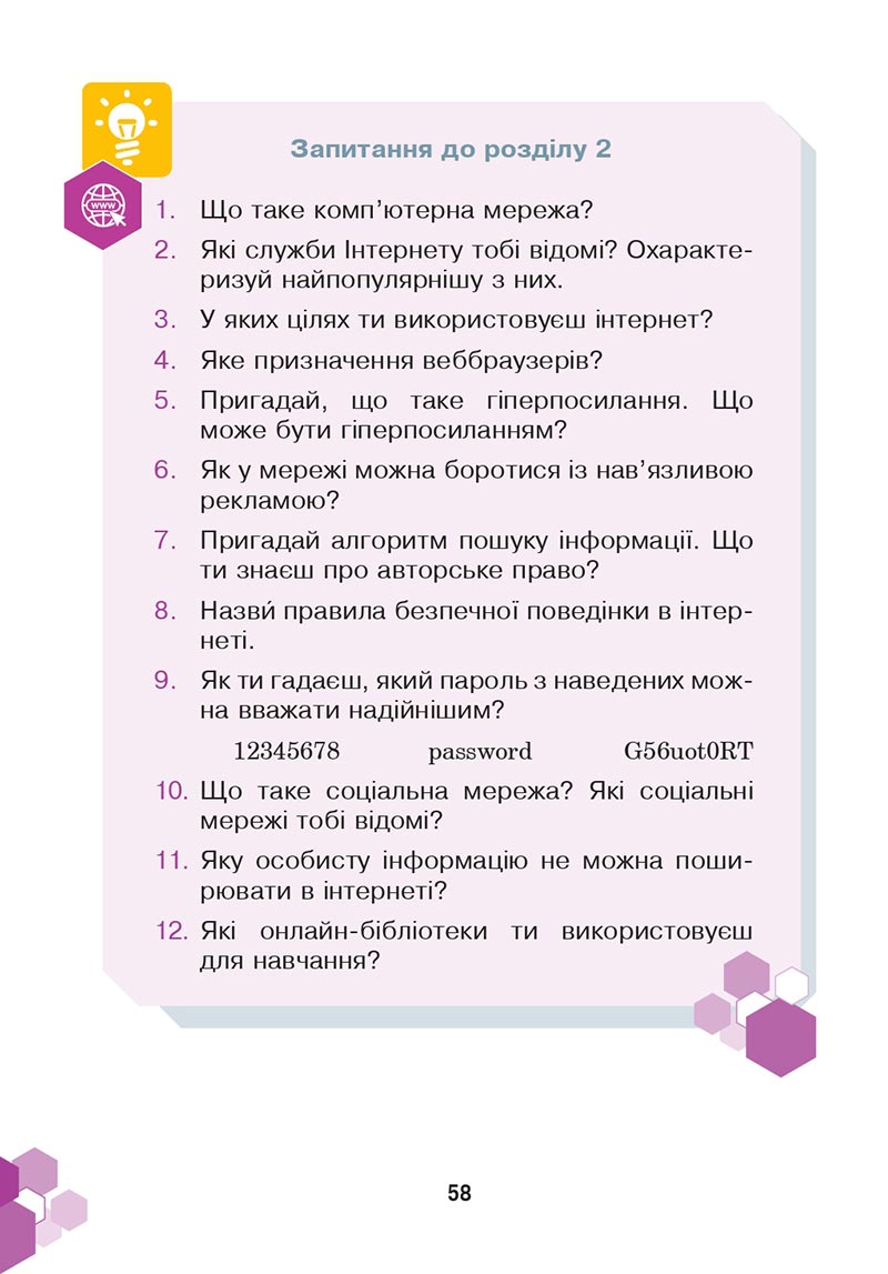Сторінка 58 - Підручник Інформатика 4 клас Л. В. Лисобей, О. І. Чучук 2021
