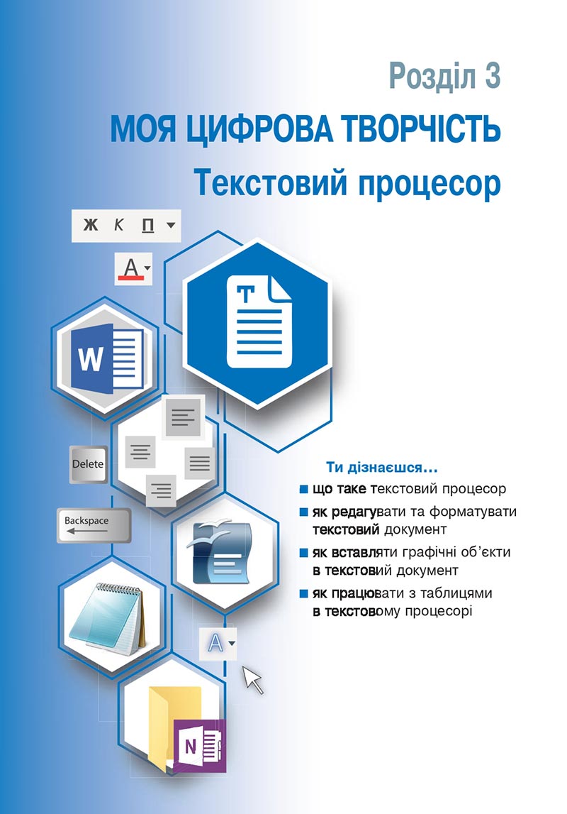 Сторінка 59 - Підручник Інформатика 4 клас Л. В. Лисобей, О. І. Чучук 2021