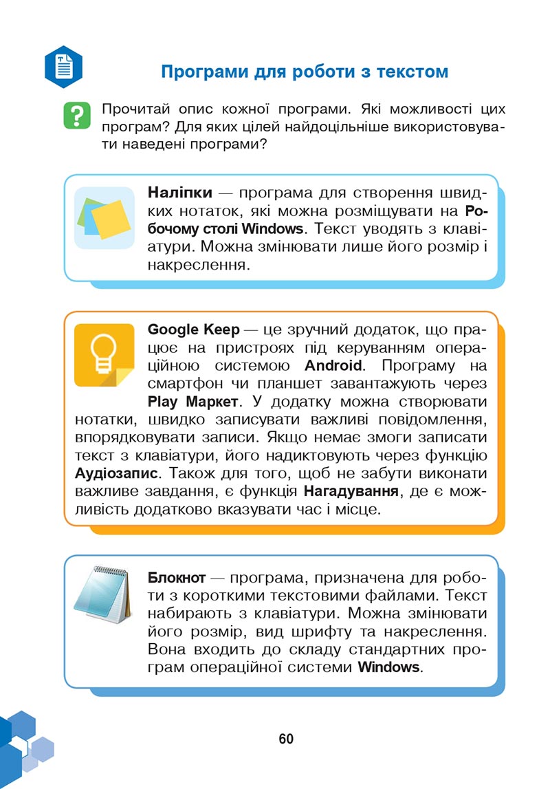 Сторінка 60 - Підручник Інформатика 4 клас Л. В. Лисобей, О. І. Чучук 2021