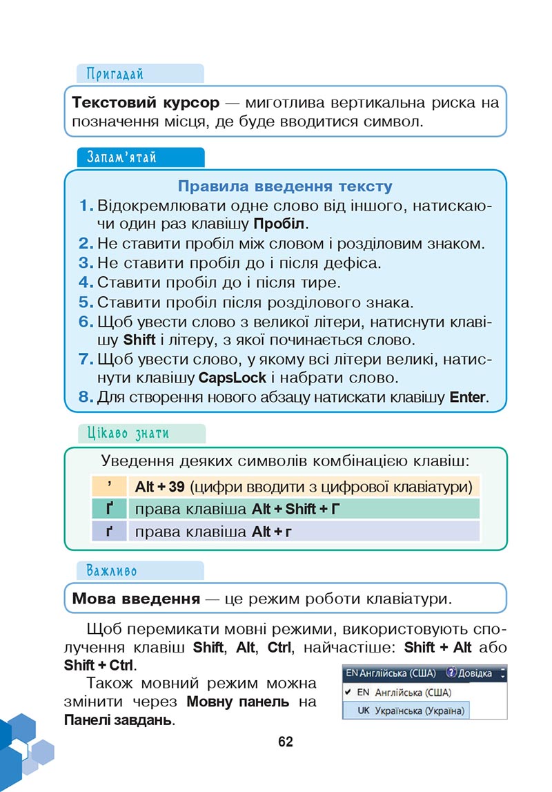 Сторінка 62 - Підручник Інформатика 4 клас Л. В. Лисобей, О. І. Чучук 2021