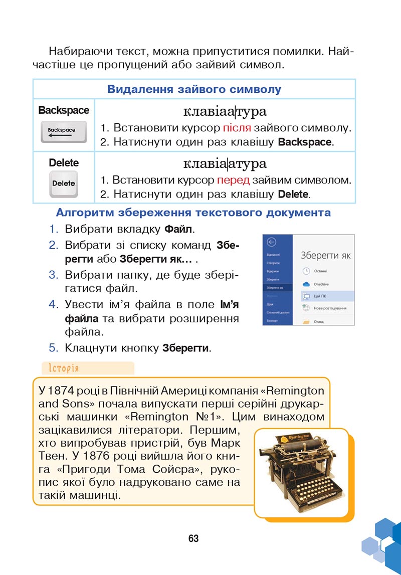 Сторінка 63 - Підручник Інформатика 4 клас Л. В. Лисобей, О. І. Чучук 2021