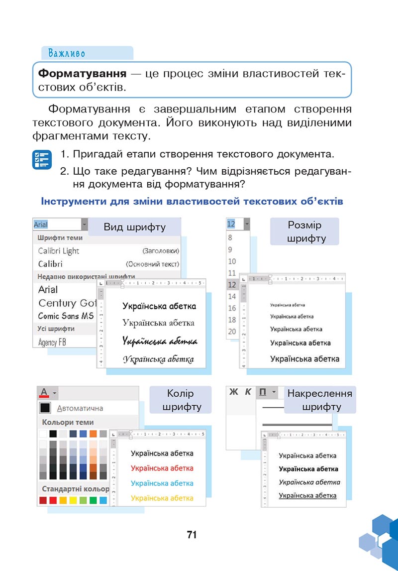 Сторінка 71 - Підручник Інформатика 4 клас Л. В. Лисобей, О. І. Чучук 2021