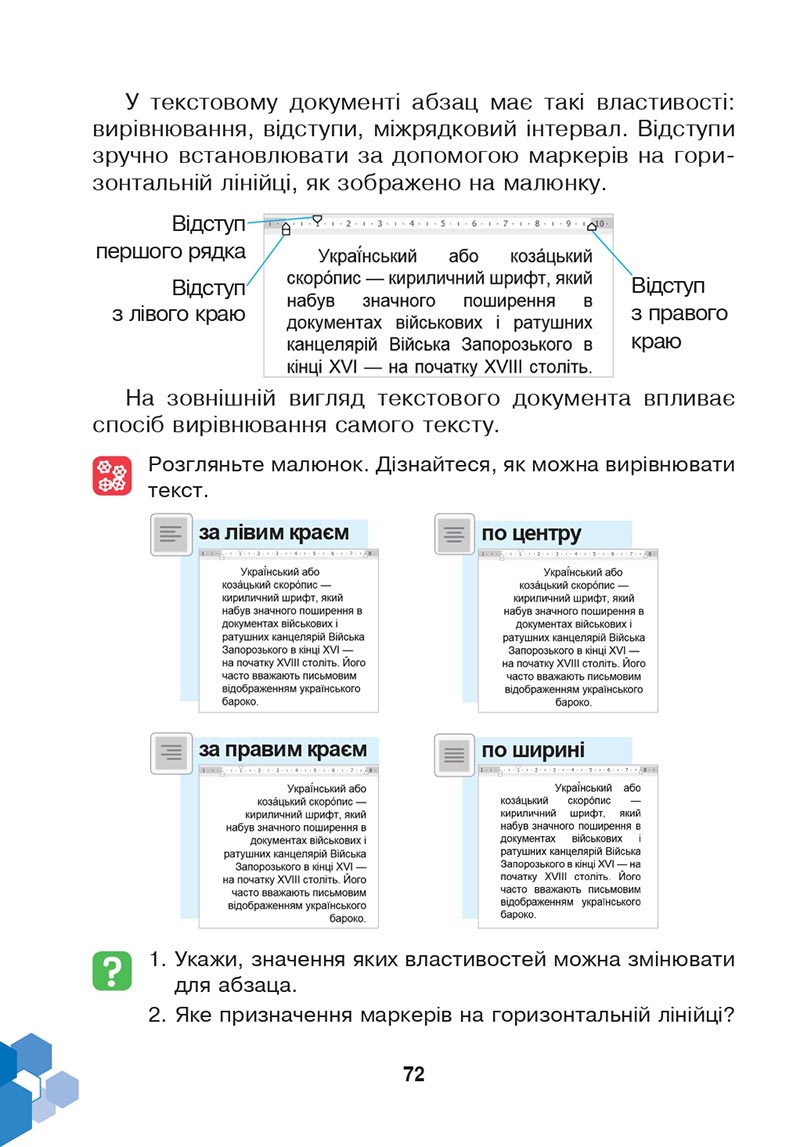 Сторінка 72 - Підручник Інформатика 4 клас Л. В. Лисобей, О. І. Чучук 2021