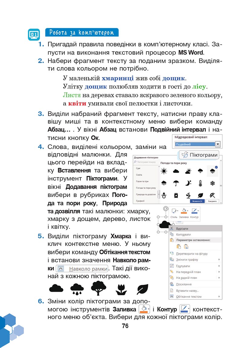 Сторінка 76 - Підручник Інформатика 4 клас Л. В. Лисобей, О. І. Чучук 2021