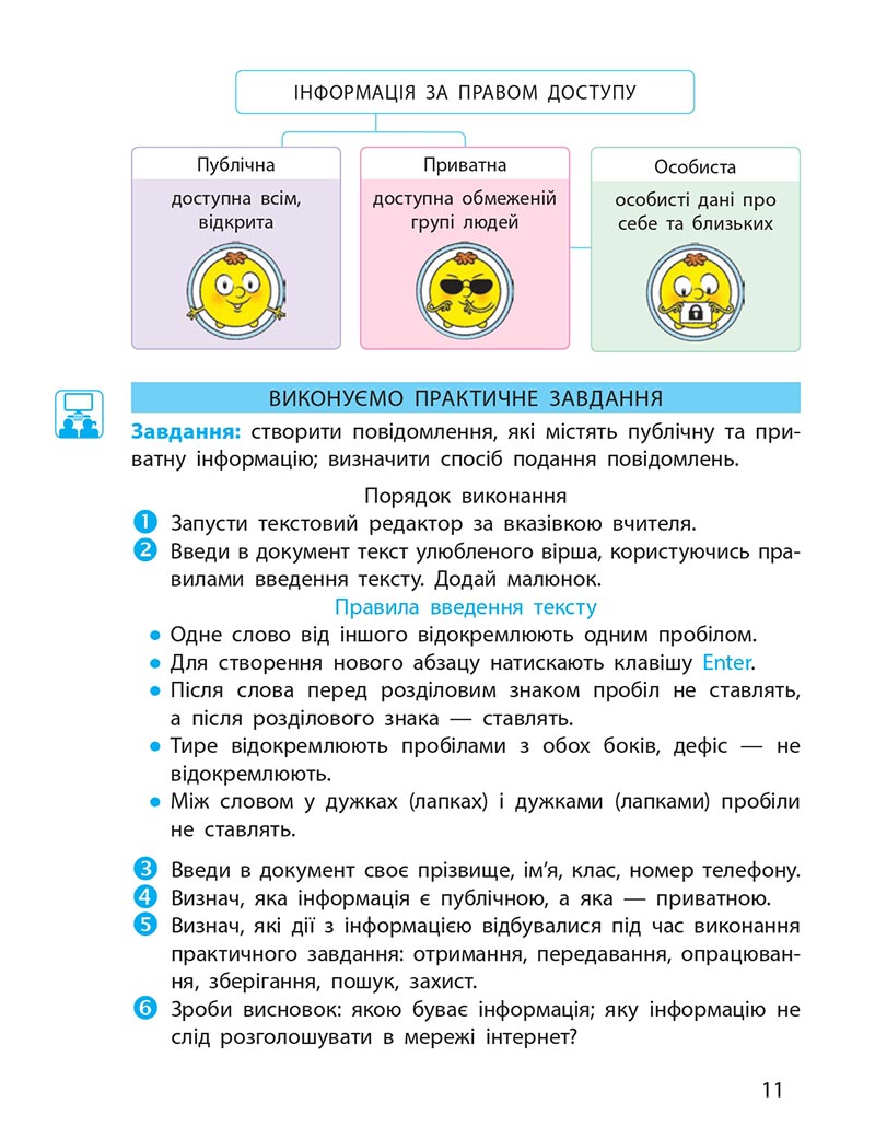 Сторінка 11 - Підручник Інформатика 4 клас М. М. Корнієнко, С. М. Крамаровська, І. Т. Зарецька - скачати, дивитись онлайн