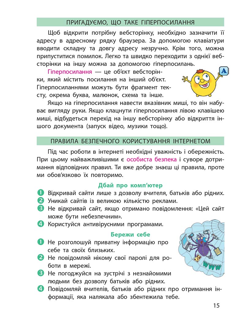 Сторінка 15 - Підручник Інформатика 4 клас М. М. Корнієнко, С. М. Крамаровська, І. Т. Зарецька - скачати, дивитись онлайн