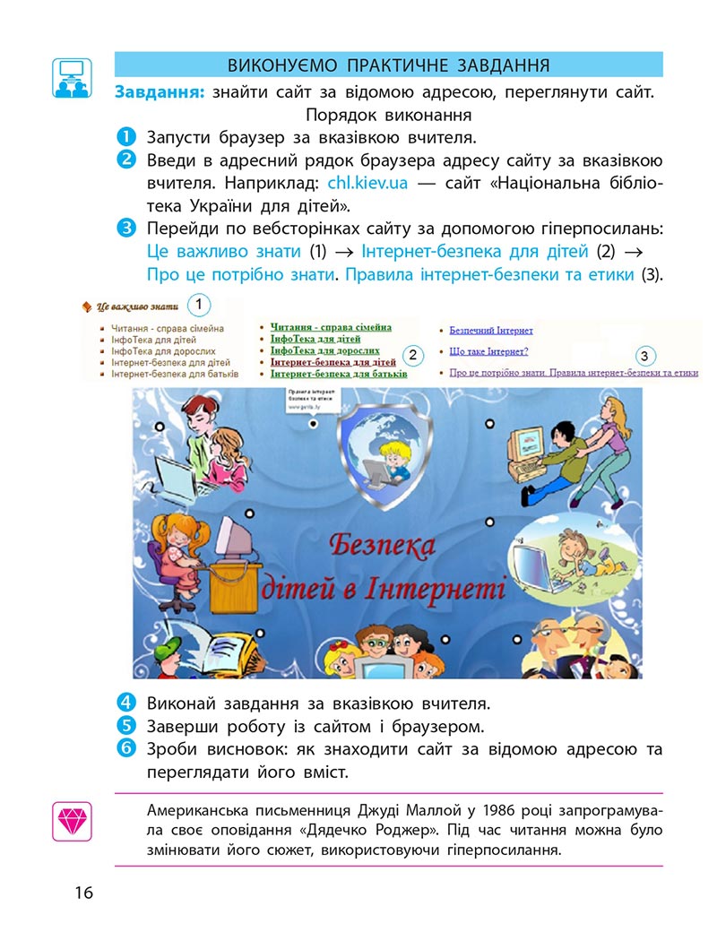 Сторінка 16 - Підручник Інформатика 4 клас М. М. Корнієнко, С. М. Крамаровська, І. Т. Зарецька - скачати, дивитись онлайн