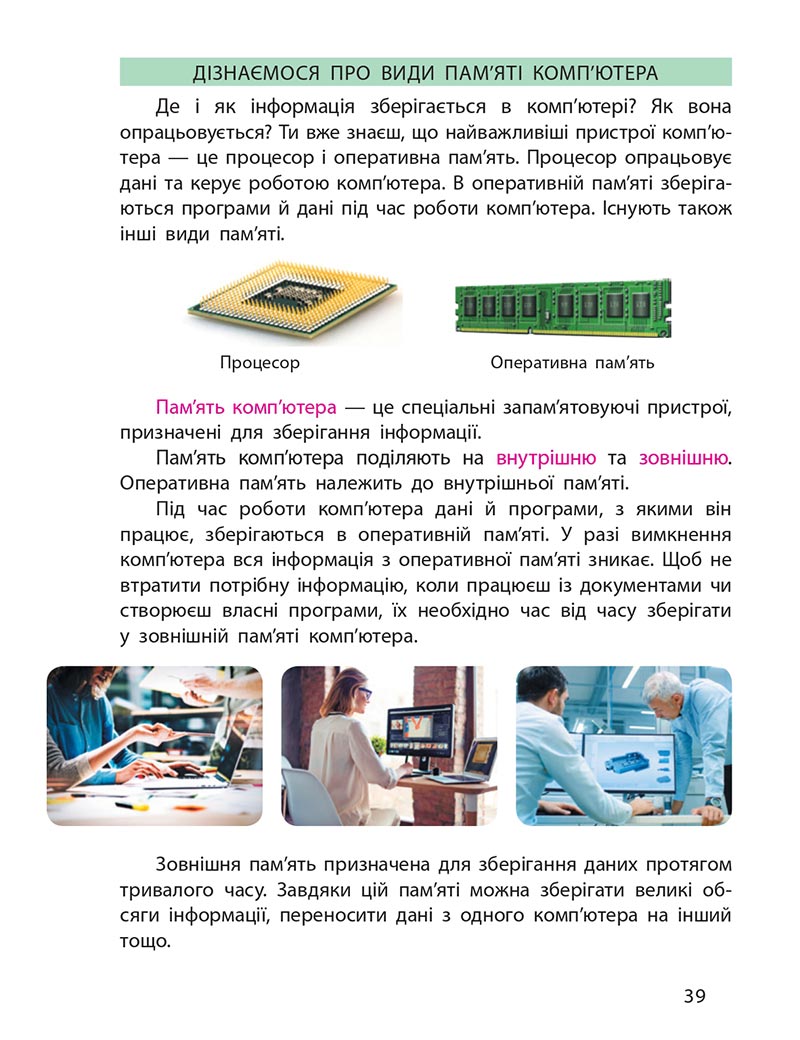Сторінка 39 - Підручник Інформатика 4 клас М. М. Корнієнко, С. М. Крамаровська, І. Т. Зарецька - скачати, дивитись онлайн