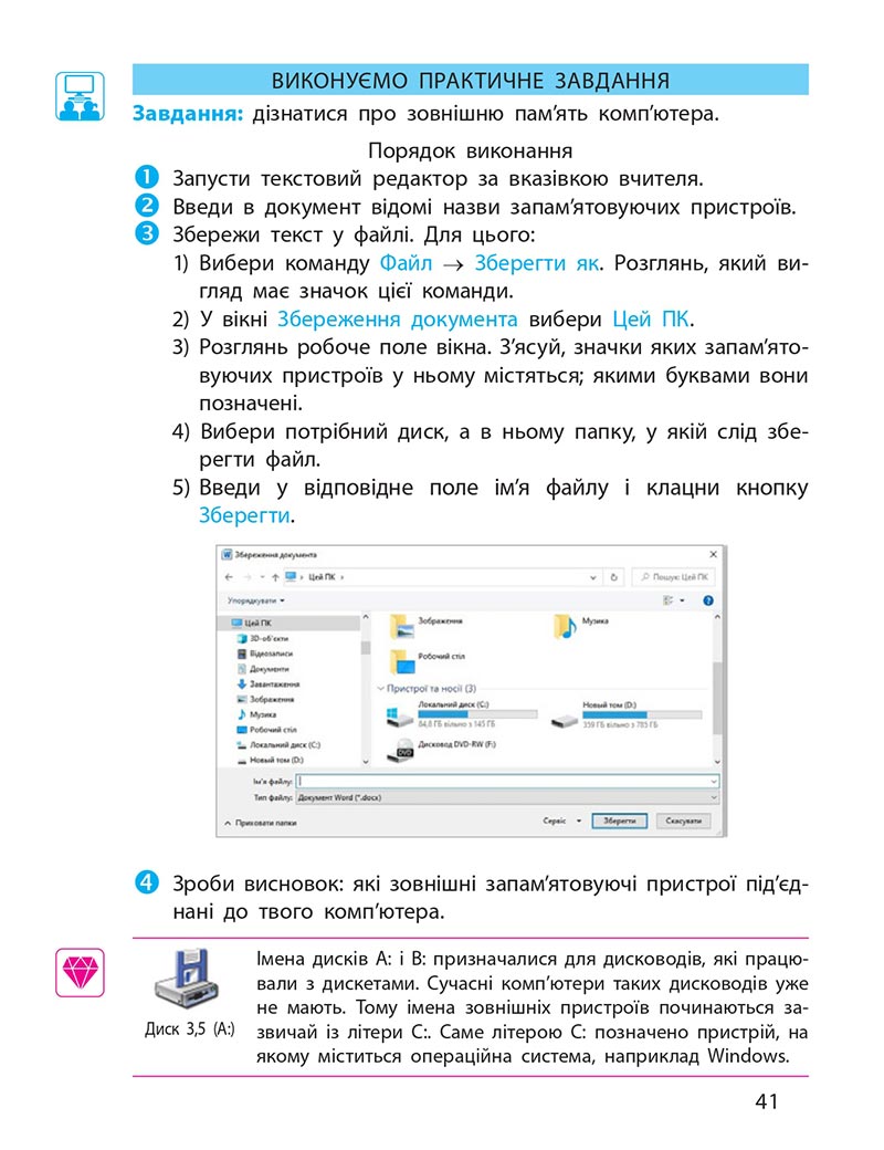 Сторінка 41 - Підручник Інформатика 4 клас М. М. Корнієнко, С. М. Крамаровська, І. Т. Зарецька - скачати, дивитись онлайн
