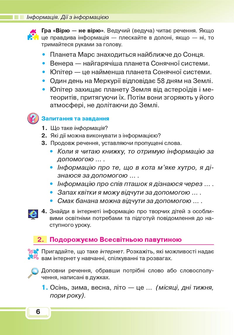 Сторінка 6 - Підручник Інформатика 4 клас В. В. Вдовенко 2021 - скачати, дивитись онлайн