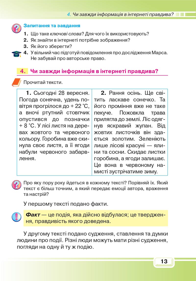 Сторінка 13 - Підручник Інформатика 4 клас В. В. Вдовенко 2021 - скачати, дивитись онлайн