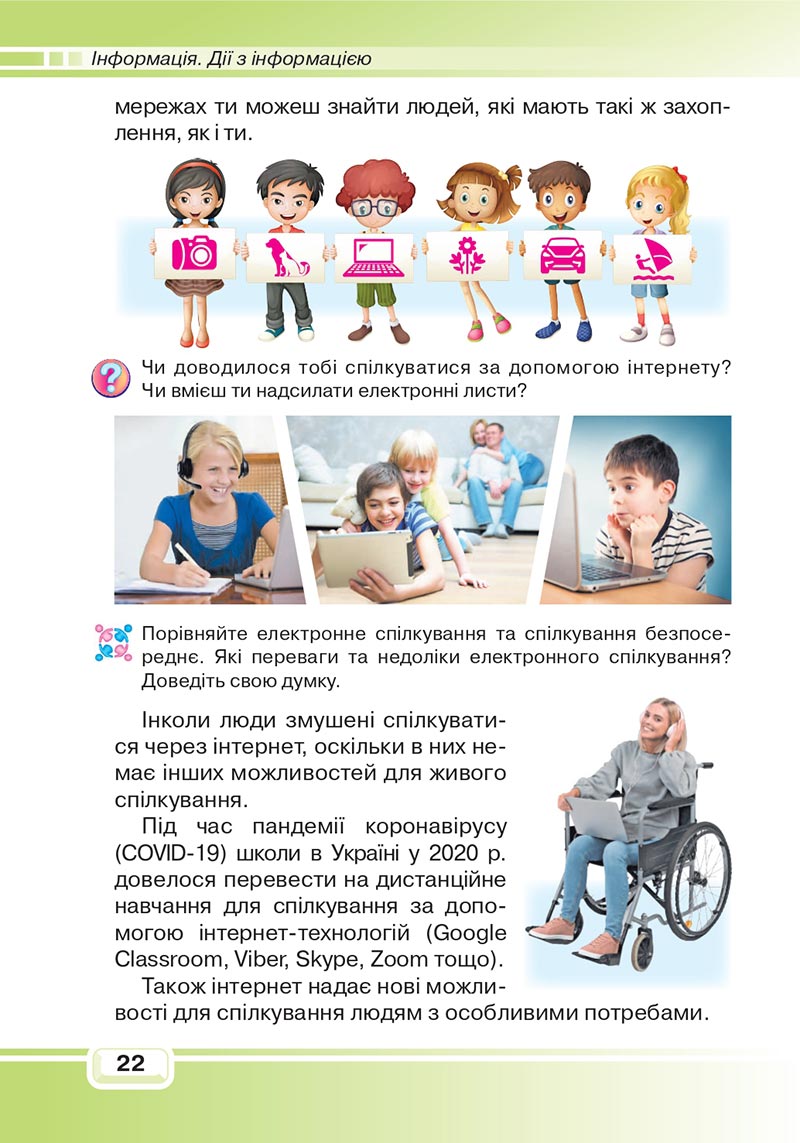 Сторінка 22 - Підручник Інформатика 4 клас В. В. Вдовенко 2021 - скачати, дивитись онлайн