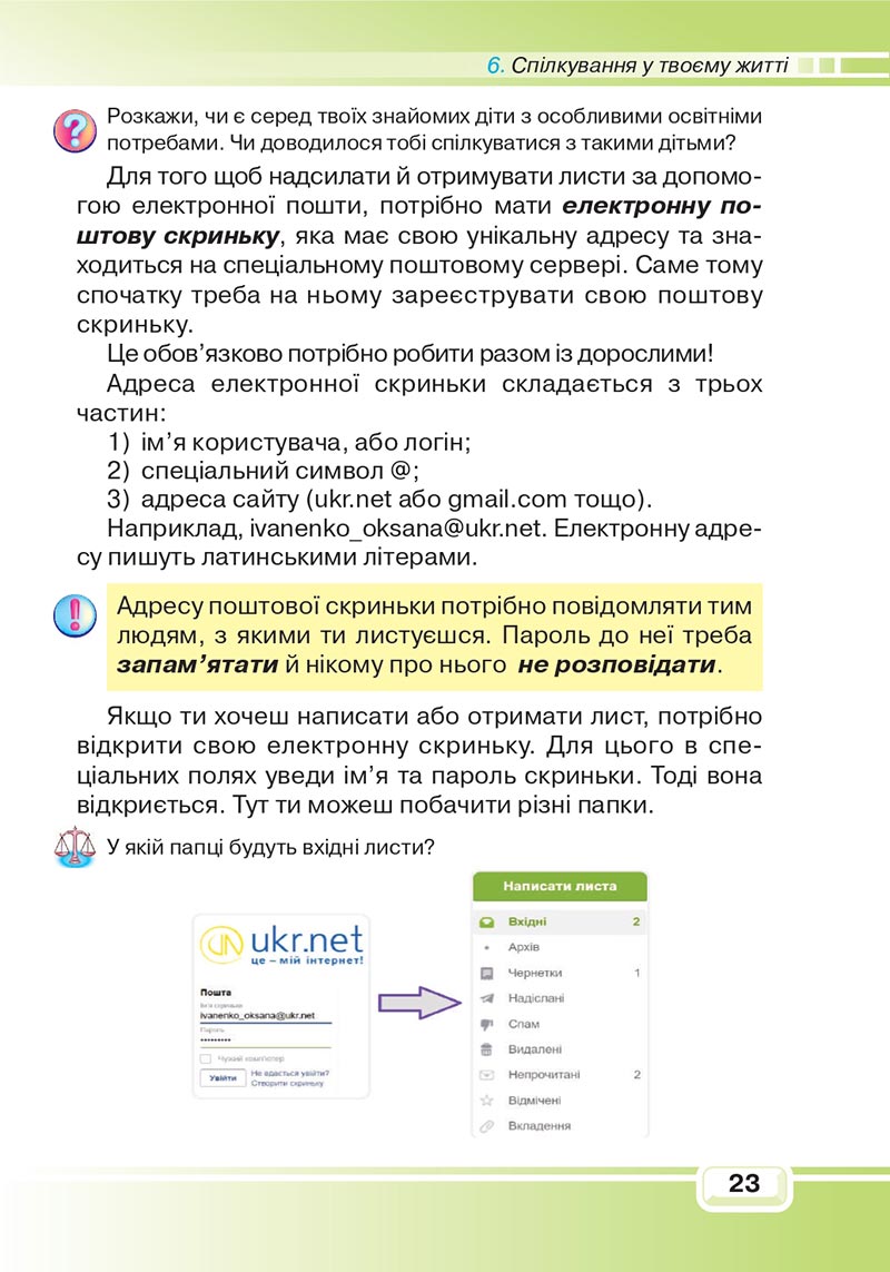 Сторінка 23 - Підручник Інформатика 4 клас В. В. Вдовенко 2021 - скачати, дивитись онлайн