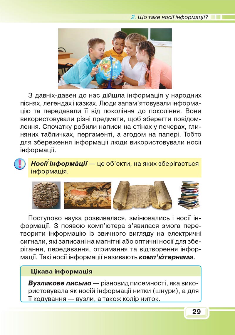 Сторінка 29 - Підручник Інформатика 4 клас В. В. Вдовенко 2021 - скачати, дивитись онлайн