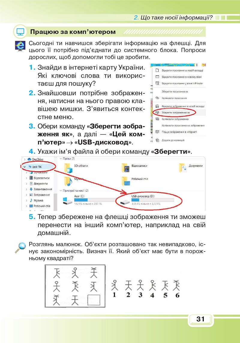 Сторінка 31 - Підручник Інформатика 4 клас В. В. Вдовенко 2021 - скачати, дивитись онлайн