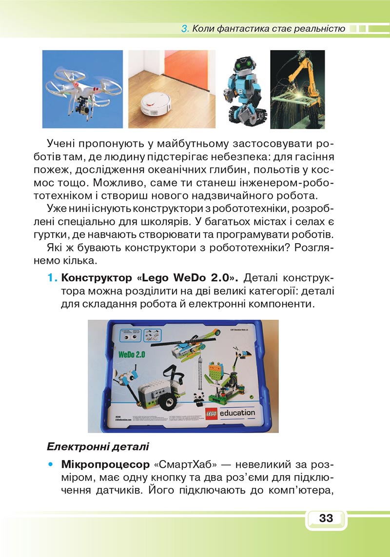 Сторінка 33 - Підручник Інформатика 4 клас В. В. Вдовенко 2021 - скачати, дивитись онлайн