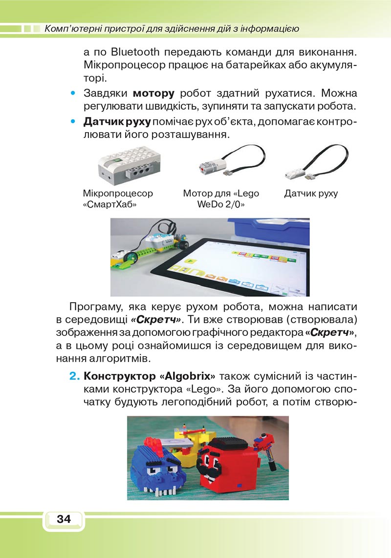 Сторінка 34 - Підручник Інформатика 4 клас В. В. Вдовенко 2021 - скачати, дивитись онлайн