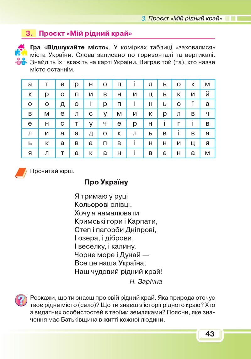 Сторінка 43 - Підручник Інформатика 4 клас В. В. Вдовенко 2021 - скачати, дивитись онлайн