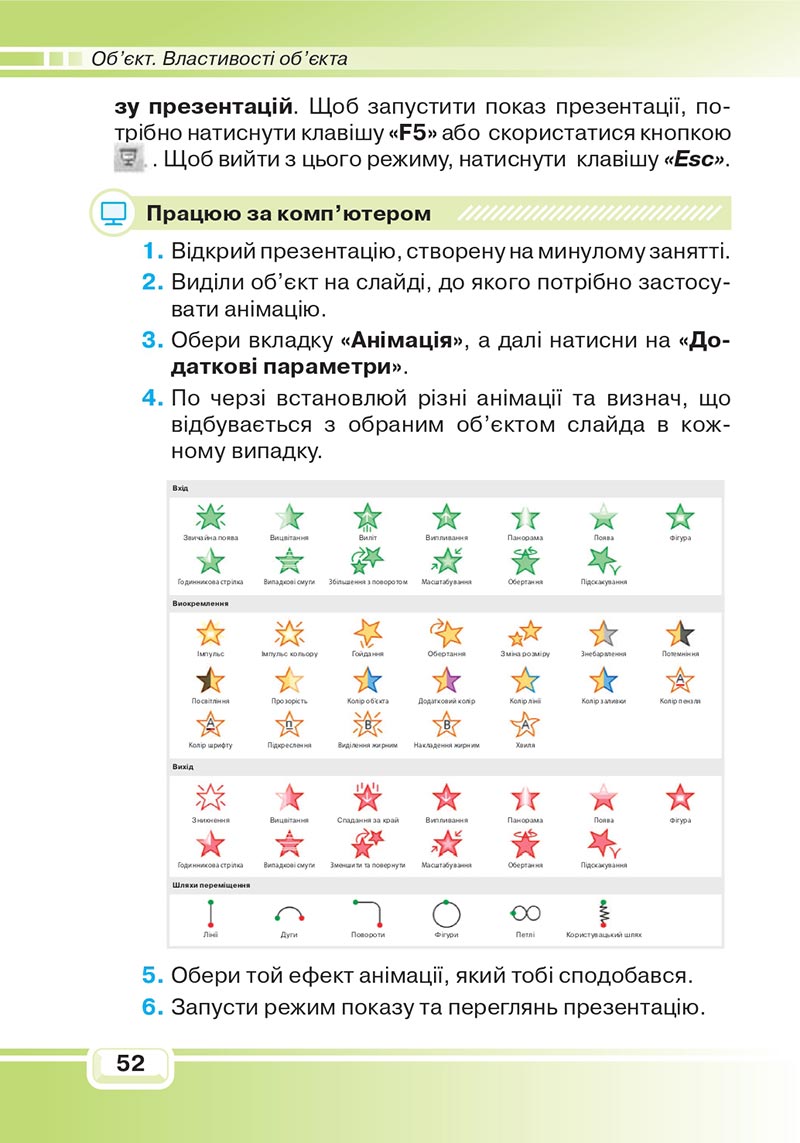 Сторінка 52 - Підручник Інформатика 4 клас В. В. Вдовенко 2021 - скачати, дивитись онлайн