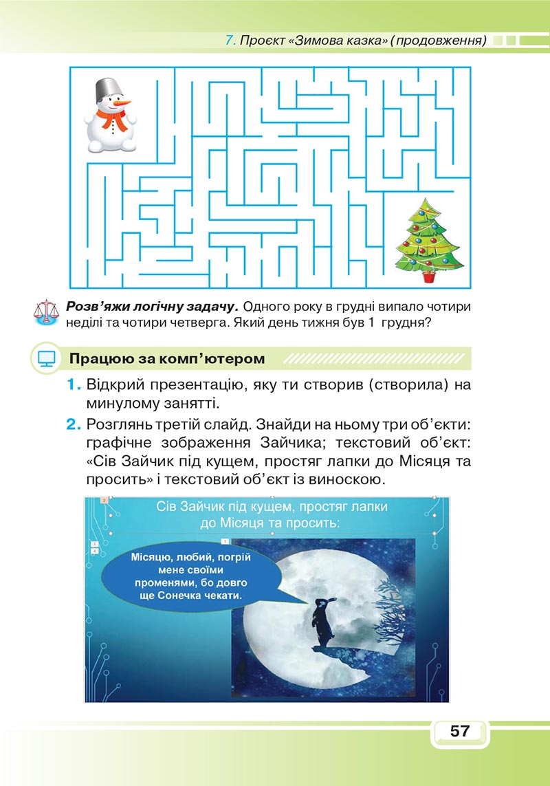 Сторінка 57 - Підручник Інформатика 4 клас В. В. Вдовенко 2021 - скачати, дивитись онлайн